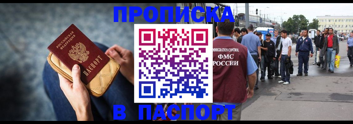 прописка законно в Юрюзани